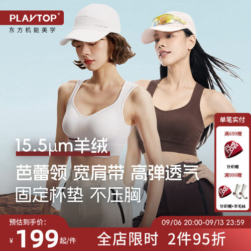 PLAYTOP羊绒羊毛运动内衣徒步滑雪健身骑行透气抑菌速干bra文胸