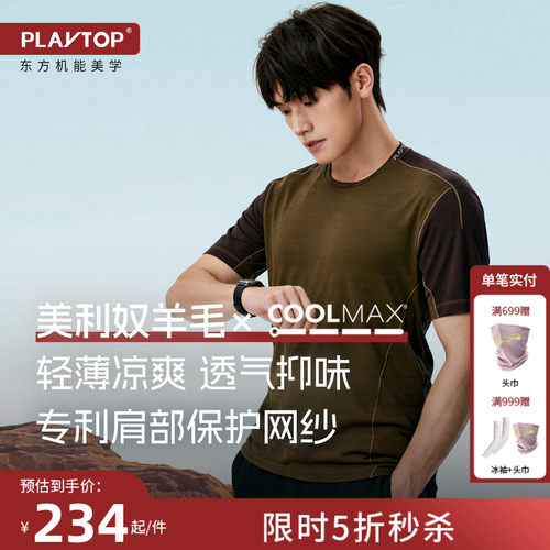 PLAYTOP新款美利奴羊毛肩部耐磨拼接短袖户外徒步男士运动T恤