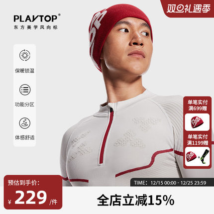 【国风设计】PlayTop木兰户外速干衣男女徒步滑雪保暖贴身层抗菌