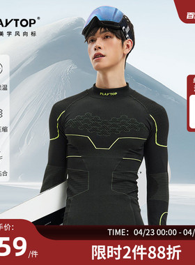 【国风设计】PLAYTOP介离极胄滑雪压缩速干衣服男女保暖功能内衣