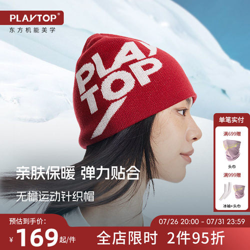 PlayTop新款秋冬运动针织帽