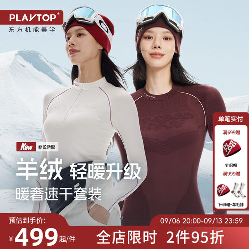 PlayTop羊绒滑雪速干衣