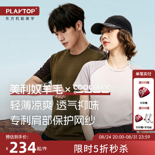 PLAYTOP美利奴羊毛快干短袖