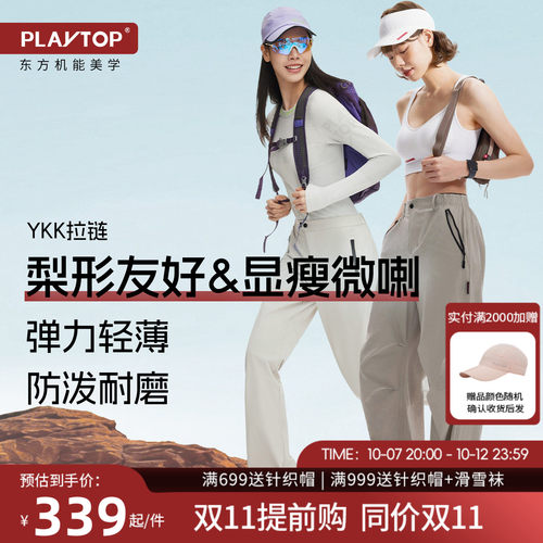 PLAYTOP户外耐磨显瘦徒步裤
