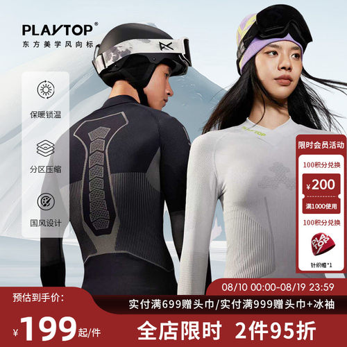 PlayTop火山泥暖仓滑雪速干衣