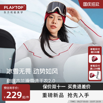 PlayTop巅峰木兰2.0滑雪速干衣