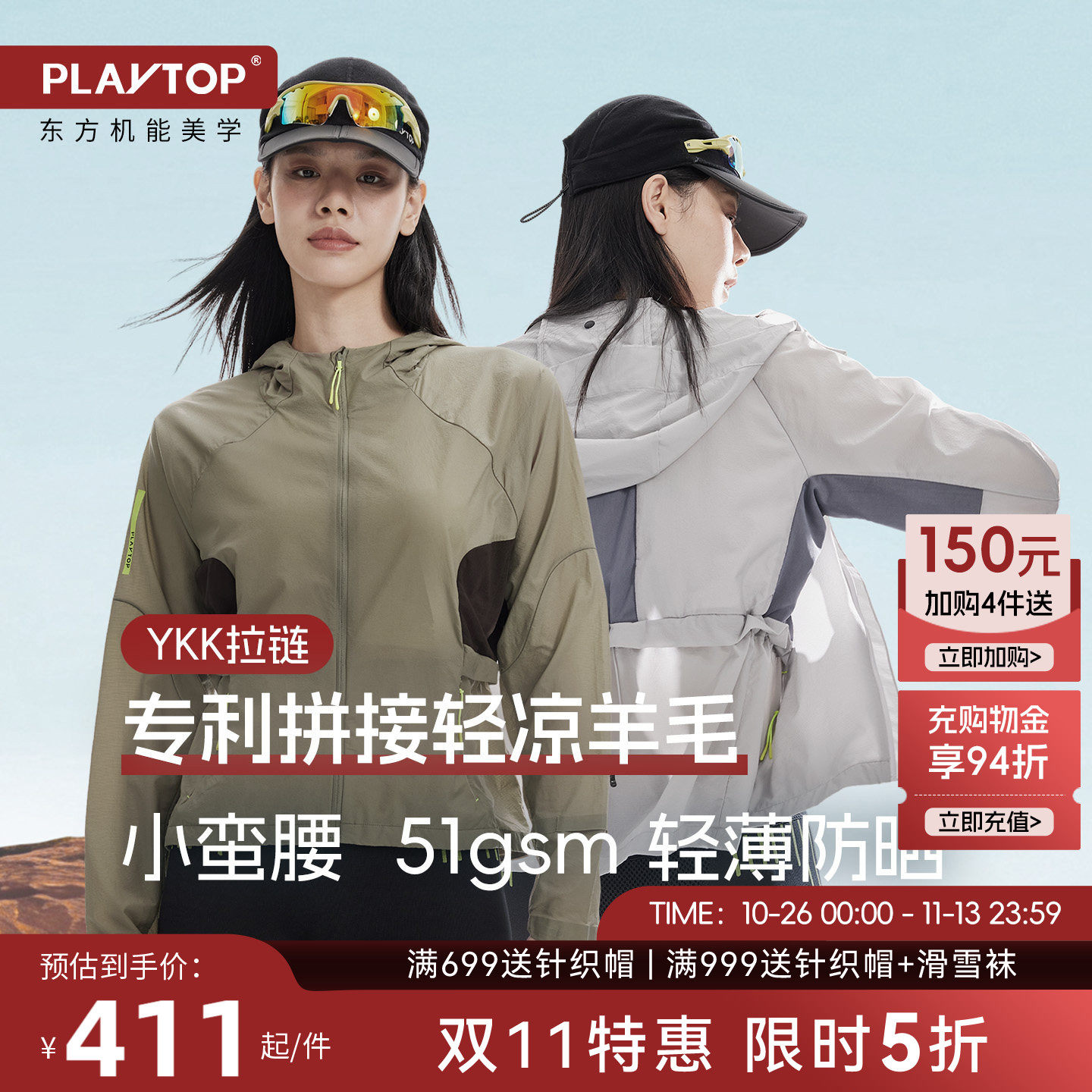PlayTop小蛮腰羊毛轻薄皮肤衣