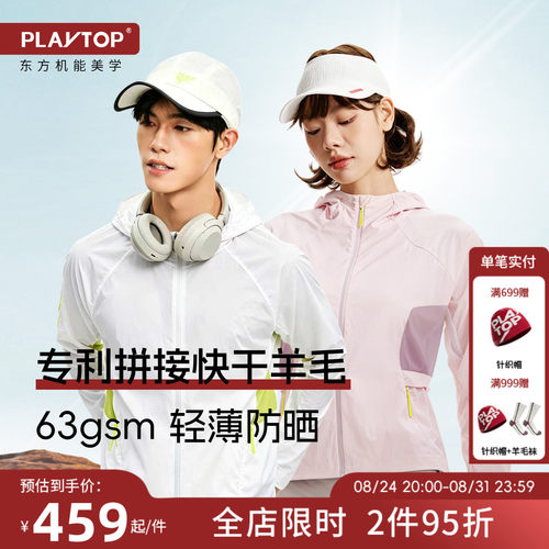 PlayTop羊毛拼接防晒皮肤衣