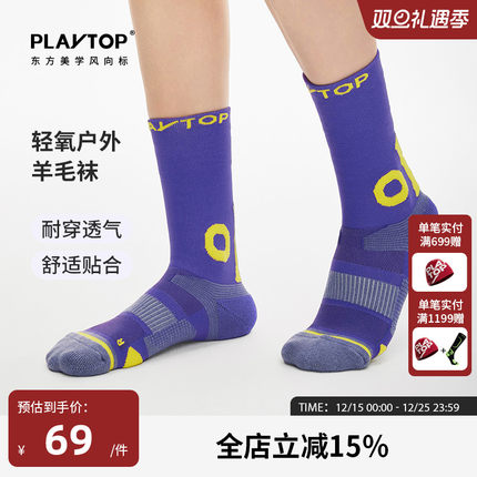 PlayTop轻氧户外徒步美利奴羊毛袜男女网球高尔夫吸湿排汗跑步袜