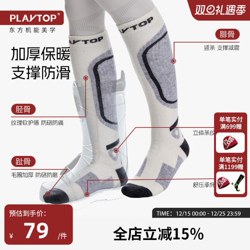 PlayTop新款男女专业滑雪袜
