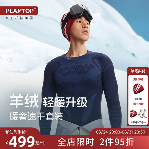 PlayTop新款轻氧羊绒滑雪速干衣