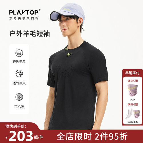 PlayTop美利奴羊毛短袖