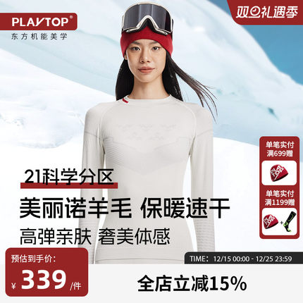 PlayTop奢宠极细美利奴羊毛滑雪速干衣男女保暖透气压缩功能内衣