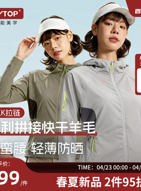 PLAYTOP新款小蛮腰羊毛防晒风壳轻量男女户外休闲防风透气外套