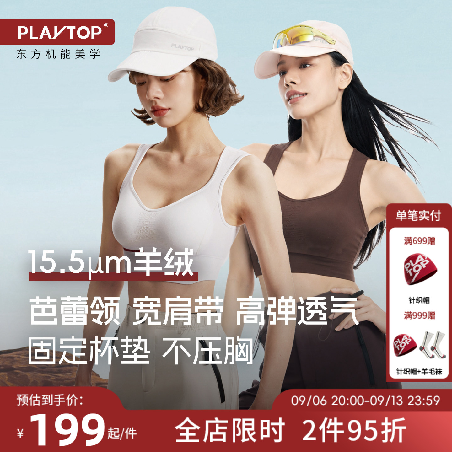 PLAYTOP羊绒羊毛运动内衣徒步滑雪健身骑行透气抑菌速干bra文胸