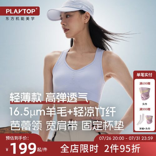 PLAYTOP美利奴羊毛运动bra轻薄款