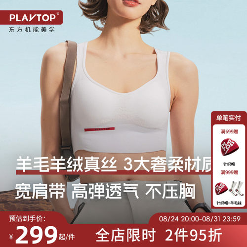 PLAYTOP羊绒羊毛运动bra