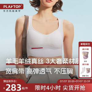 PLAYTOP羊绒羊毛运动bra