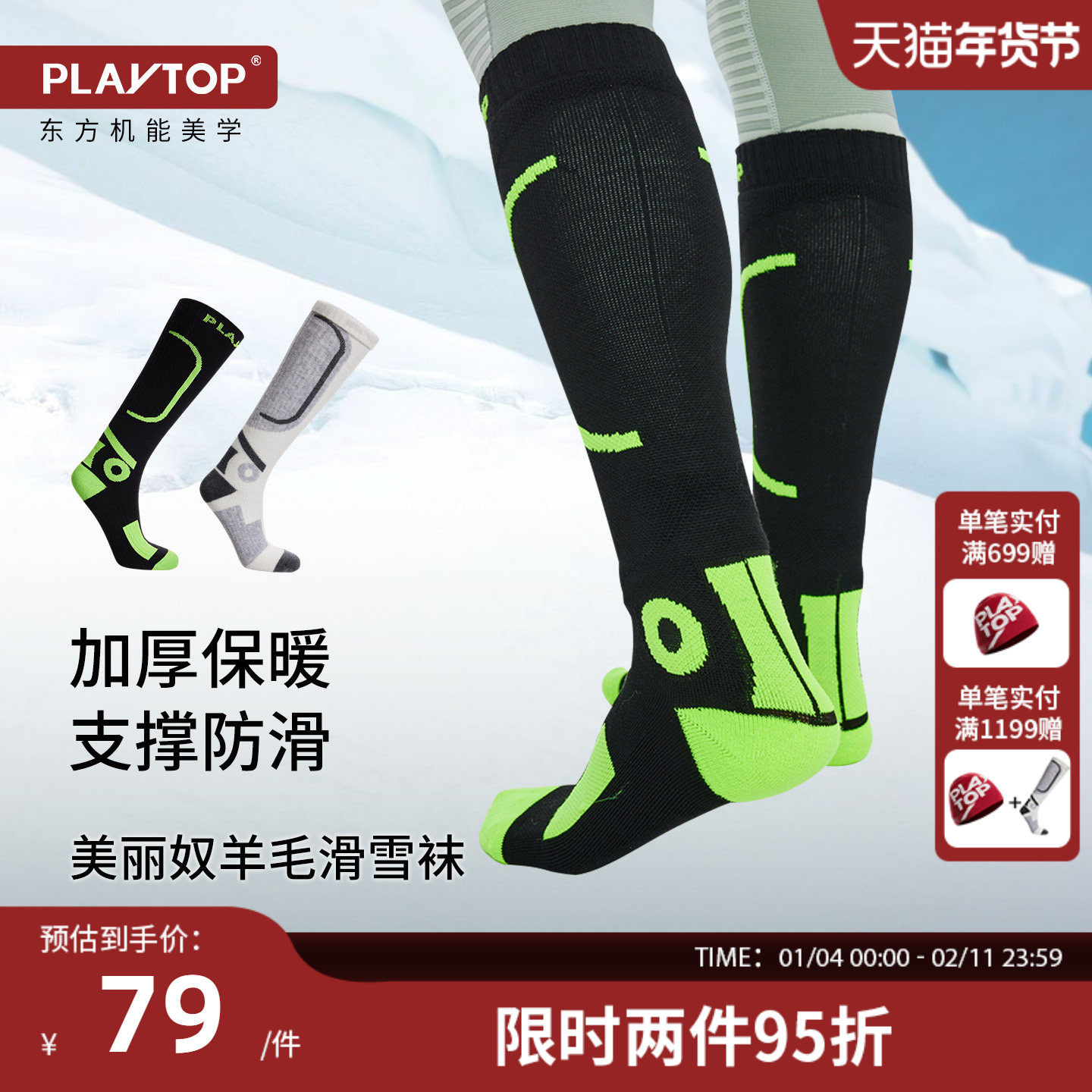 PlayTop新款男女士专业滑雪袜保暖压缩长筒户外美利奴羊毛长袜子,户外/登山/野营/旅行用品,滑雪袜,淘宝优惠券,粉丝福利购,淘宝优惠卷