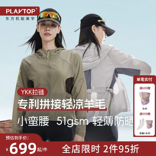 PlayTop小蛮腰羊毛轻薄皮肤衣
