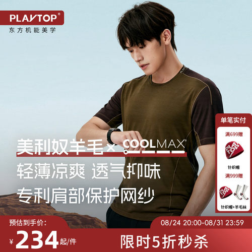 PLAYTOP美利奴羊毛肩部耐磨拼接短袖户外徒步男士运动T恤