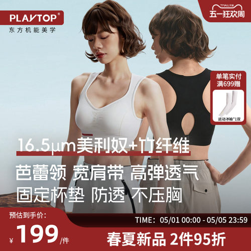 PLAYTOP美利奴羊毛运动bra