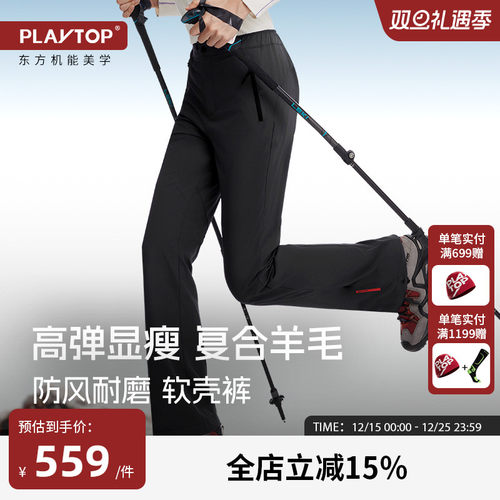 PLAYTOP户外羊毛软壳裤