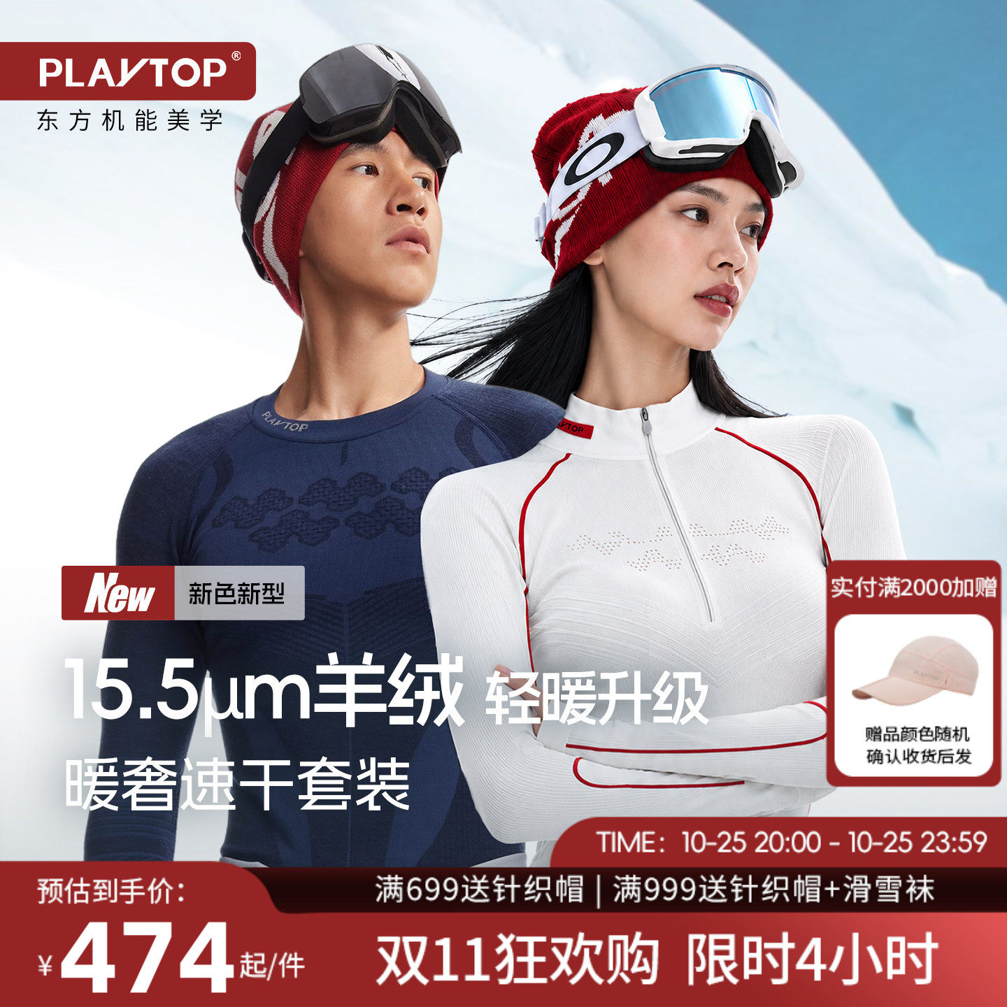 【新品】playtop暖奢15.5μm羊绒羊毛滑雪速干衣徒步功能压缩内衣
