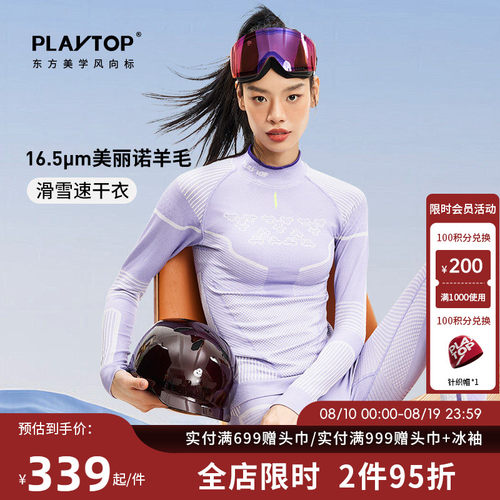 PlayTop奢宠美羊毛户外速干衣