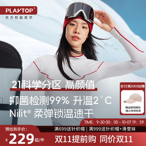 PlayTop巅峰木兰2.0滑雪速干衣