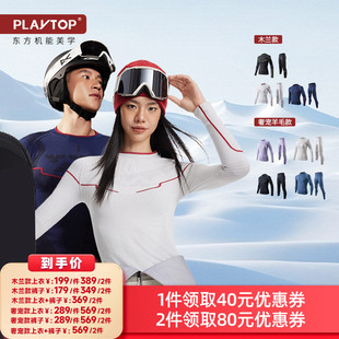 【所有女生的衣橱直播间】PlayTop木兰/奢宠羊毛滑雪保暖速干衣