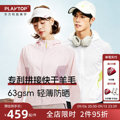 PlayTop羊毛拼接防晒皮肤衣