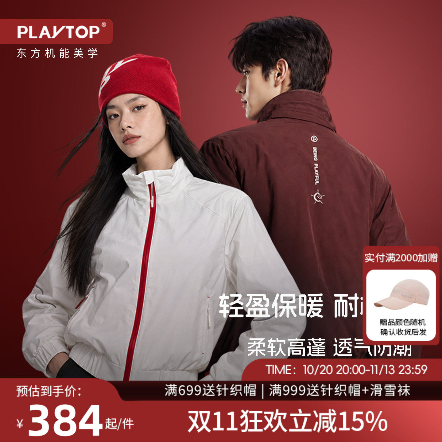PLAYTOP赤驭棉服轻暖外套