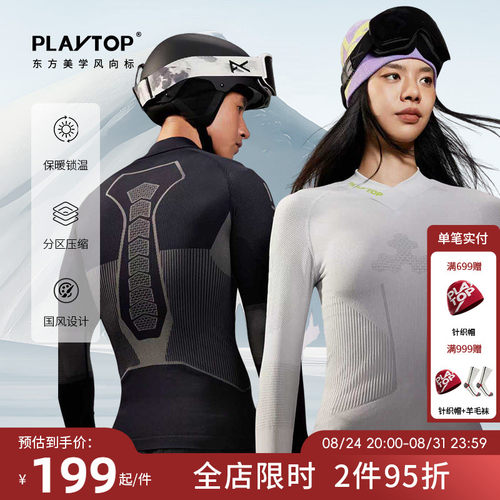 PlayTop火山泥暖仓滑雪速干衣