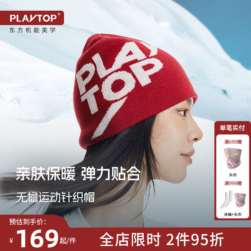 PLAYTOP秋冬运动针织帽户外徒步骑行男女显头小保暖弹力帽子
