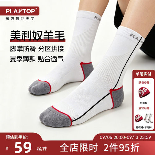 PlayTop户外美利奴羊毛功能袜子