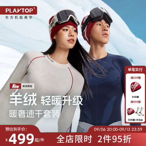 PlayTop羊绒滑雪速干衣