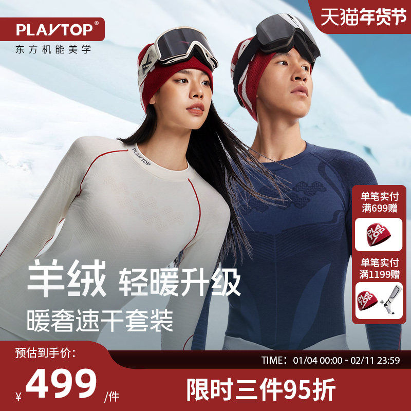 PlayTop暖奢羊绒羊毛美利奴滑雪速干衣男女保暖徒步功能压缩内衣,户外/登山/野营/旅行用品,功能内衣上装,淘宝优惠券,粉丝福利购,淘宝优惠卷