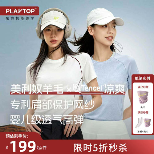 PLAYTOP美利奴羊毛天丝短袖