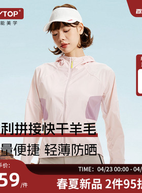 PLAYTOP新款羊毛拼接防晒皮肤衣轻量男女户外休闲防风透气外套