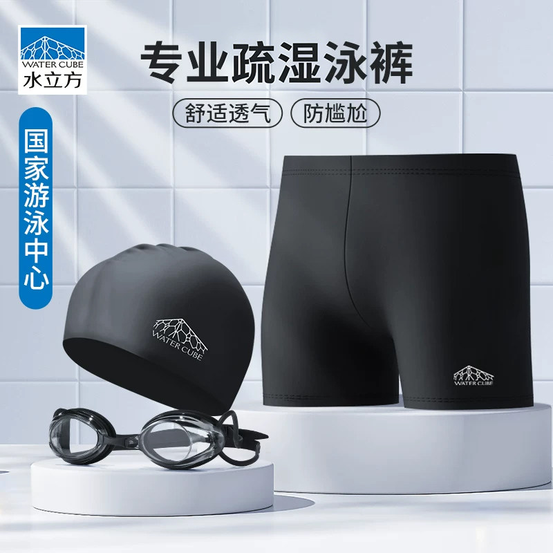 水立方三分泳裤男士防尴尬新款疏湿大码泳衣套装游泳训练全套温泉