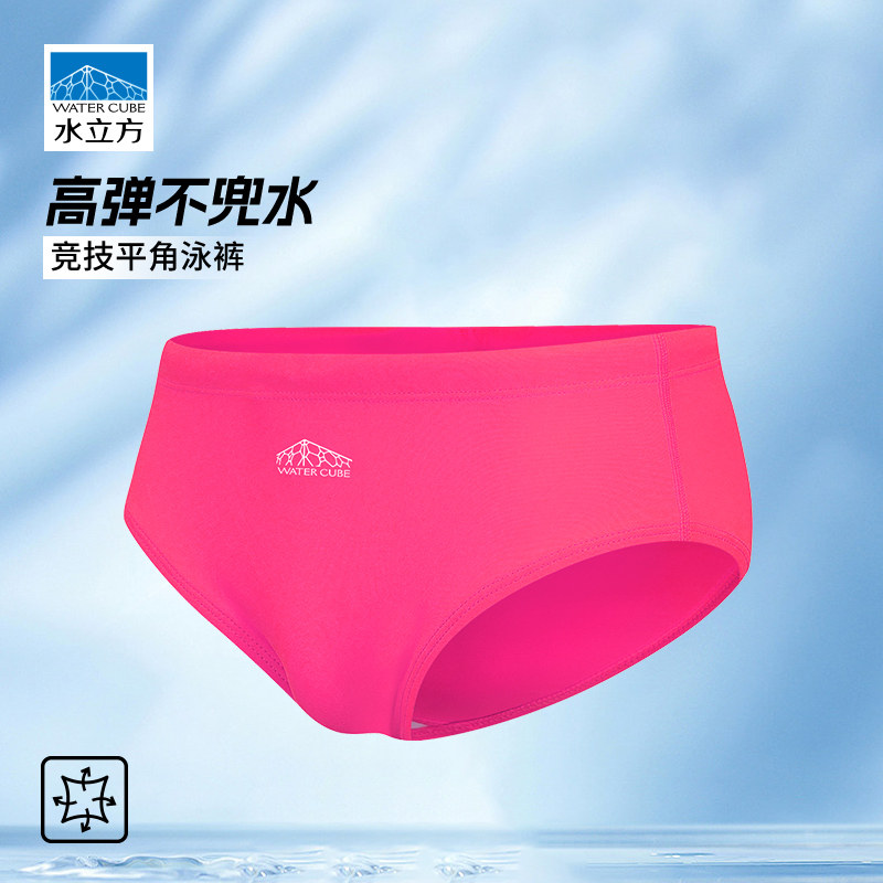 水立方儿童泳衣双层三角小平角专业竞技游泳训练男童竞速疏水泳裤
