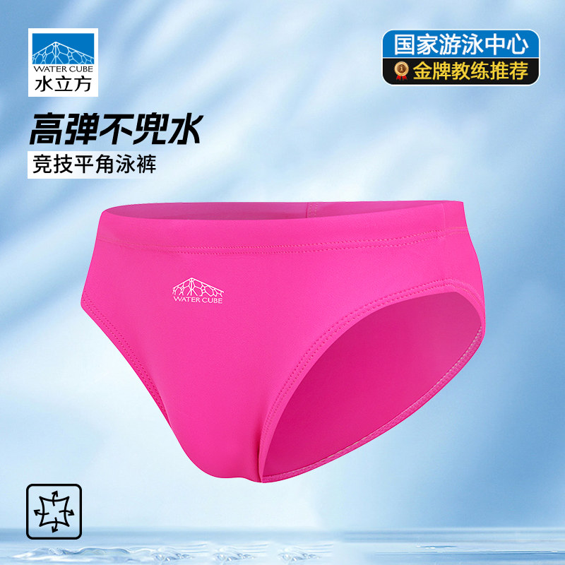 水立方儿童泳裤男童三角2025新款专业训练泳裤比赛竞速青少年速干