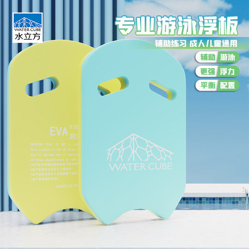 水立方游泳浮板成人游泳打水板