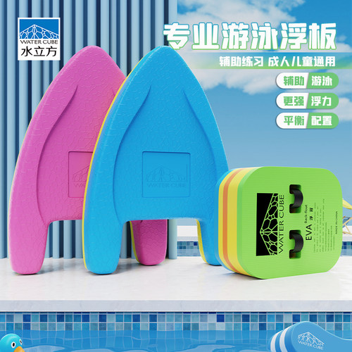 水立方儿童游泳浮板打水板