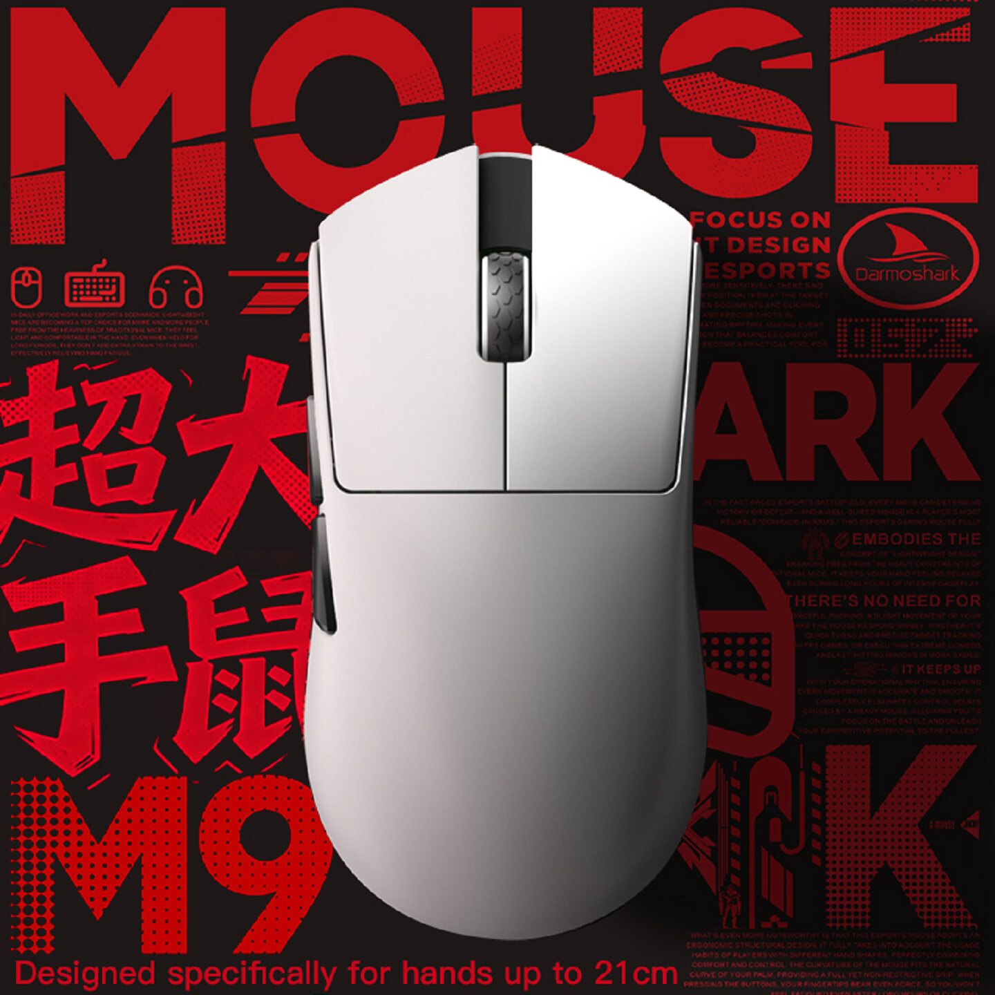 Darmoshark达摩鲨M9超大手59g轻量化三模3950传感器电竞无线鼠标