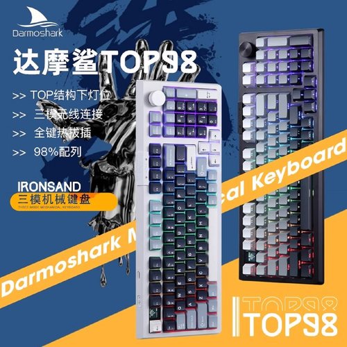 达摩鲨TOP98三模下灯位机械键盘