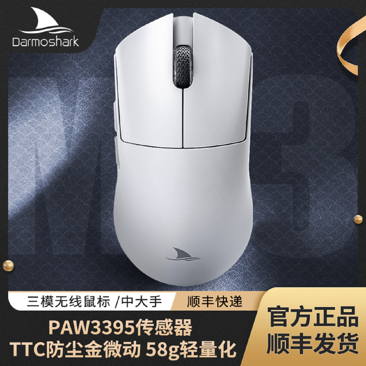 达摩鲨M3电竞鼠标轻量化paw3395