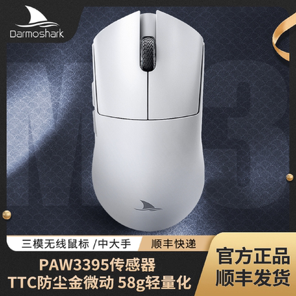 Darmoshark达摩鲨M3电竞鼠标游戏无线三模蓝牙大手轻量化自定义宏