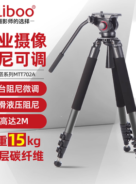 10000+人感兴趣miliboo铁塔5号MTT702A B  摄像机碳纤维三脚架 含液压阻尼云台摄影机三脚架高度米单反相机